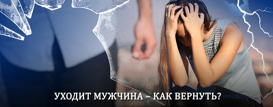 Как вернуть мужа в семью – действенный способ от гадалки в Дигоре